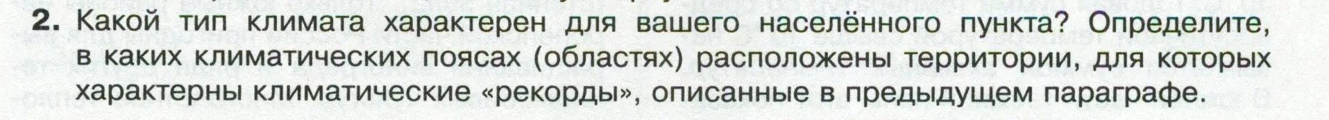 Условие номер 2 (страница 113) гдз по географии 8 класс Пятунин, Таможняя, учебник