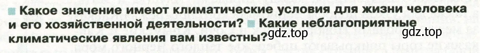 Условие  Вопросы перед параграфом (страница 114) гдз по географии 8 класс Пятунин, Таможняя, учебник