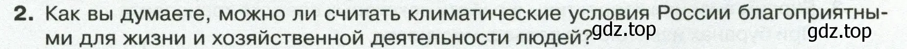 Условие номер 2 (страница 117) гдз по географии 8 класс Пятунин, Таможняя, учебник