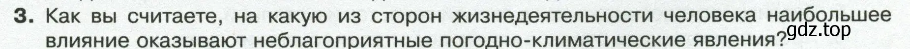 Условие номер 3 (страница 117) гдз по географии 8 класс Пятунин, Таможняя, учебник