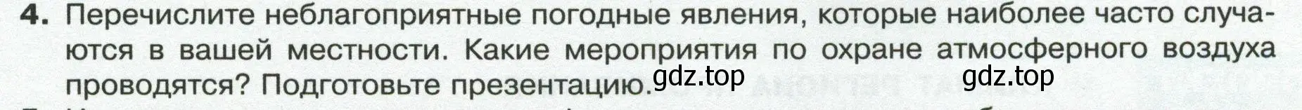 Условие номер 4 (страница 117) гдз по географии 8 класс Пятунин, Таможняя, учебник