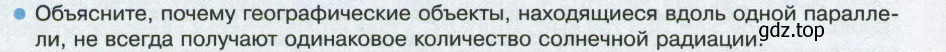 Условие номер 1 (страница 118) гдз по географии 8 класс Пятунин, Таможняя, учебник