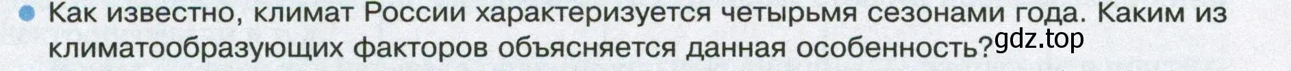 Условие номер 2 (страница 118) гдз по географии 8 класс Пятунин, Таможняя, учебник