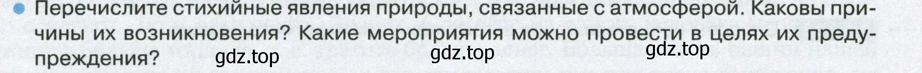 Условие номер 5 (страница 118) гдз по географии 8 класс Пятунин, Таможняя, учебник