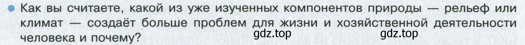 Условие номер 6 (страница 118) гдз по географии 8 класс Пятунин, Таможняя, учебник