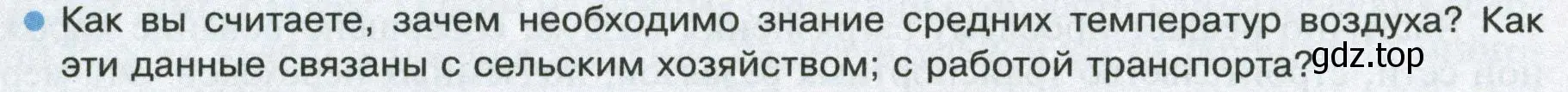 Условие номер 7 (страница 118) гдз по географии 8 класс Пятунин, Таможняя, учебник