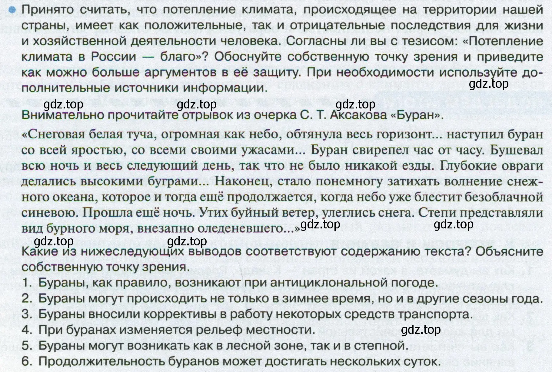 Условие номер 8 (страница 118) гдз по географии 8 класс Пятунин, Таможняя, учебник