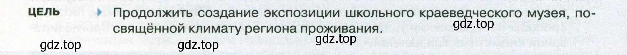 Условие  Проект (страница 118) гдз по географии 8 класс Пятунин, Таможняя, учебник