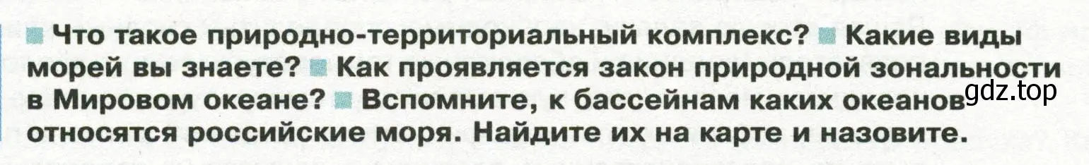 Условие  Вопросы перед параграфом (страница 120) гдз по географии 8 класс Пятунин, Таможняя, учебник