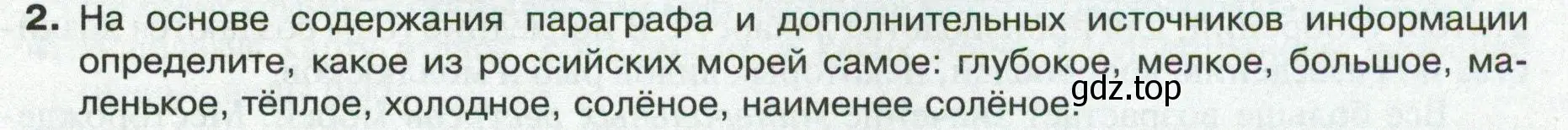 Условие номер 2 (страница 123) гдз по географии 8 класс Пятунин, Таможняя, учебник