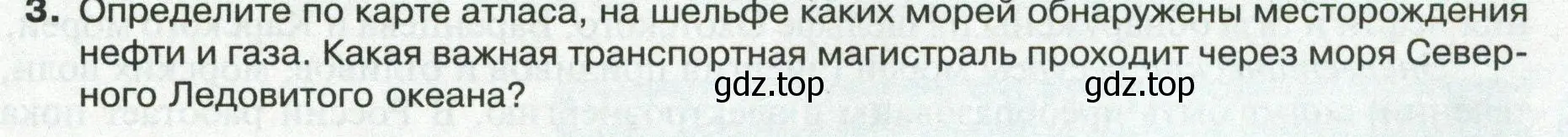 Условие номер 3 (страница 123) гдз по географии 8 класс Пятунин, Таможняя, учебник