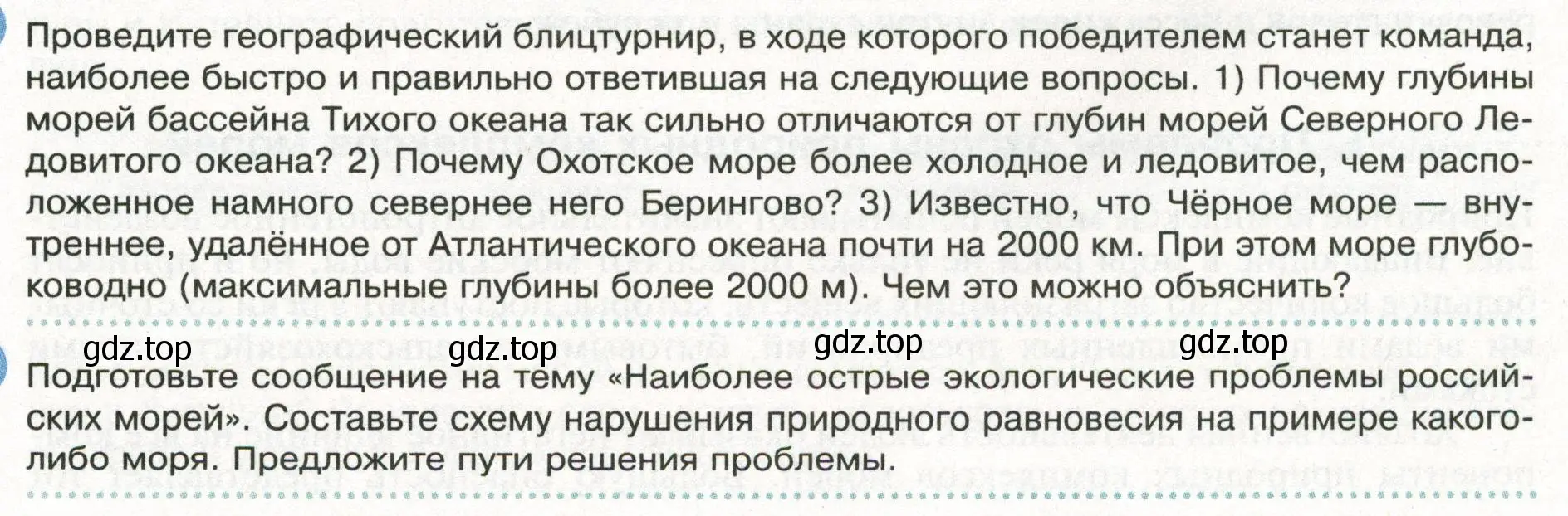 Условие  Школа географа-исследователя (страница 123) гдз по географии 8 класс Пятунин, Таможняя, учебник