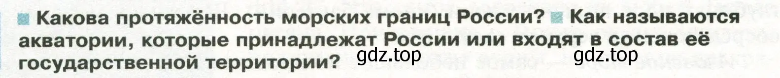 Условие  Вопросы перед параграфом (страница 124) гдз по географии 8 класс Пятунин, Таможняя, учебник