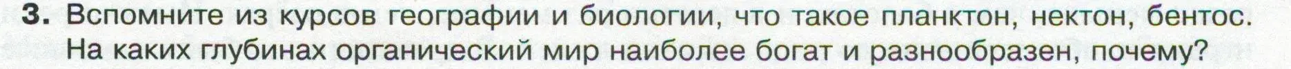 Условие номер 3 (страница 125) гдз по географии 8 класс Пятунин, Таможняя, учебник