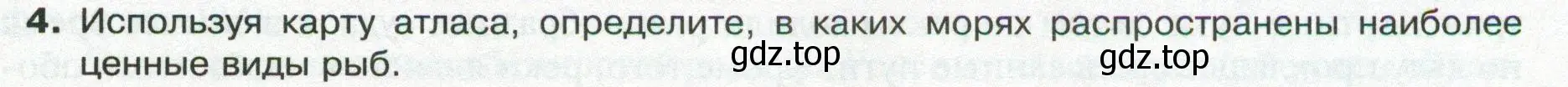 Условие номер 4 (страница 125) гдз по географии 8 класс Пятунин, Таможняя, учебник