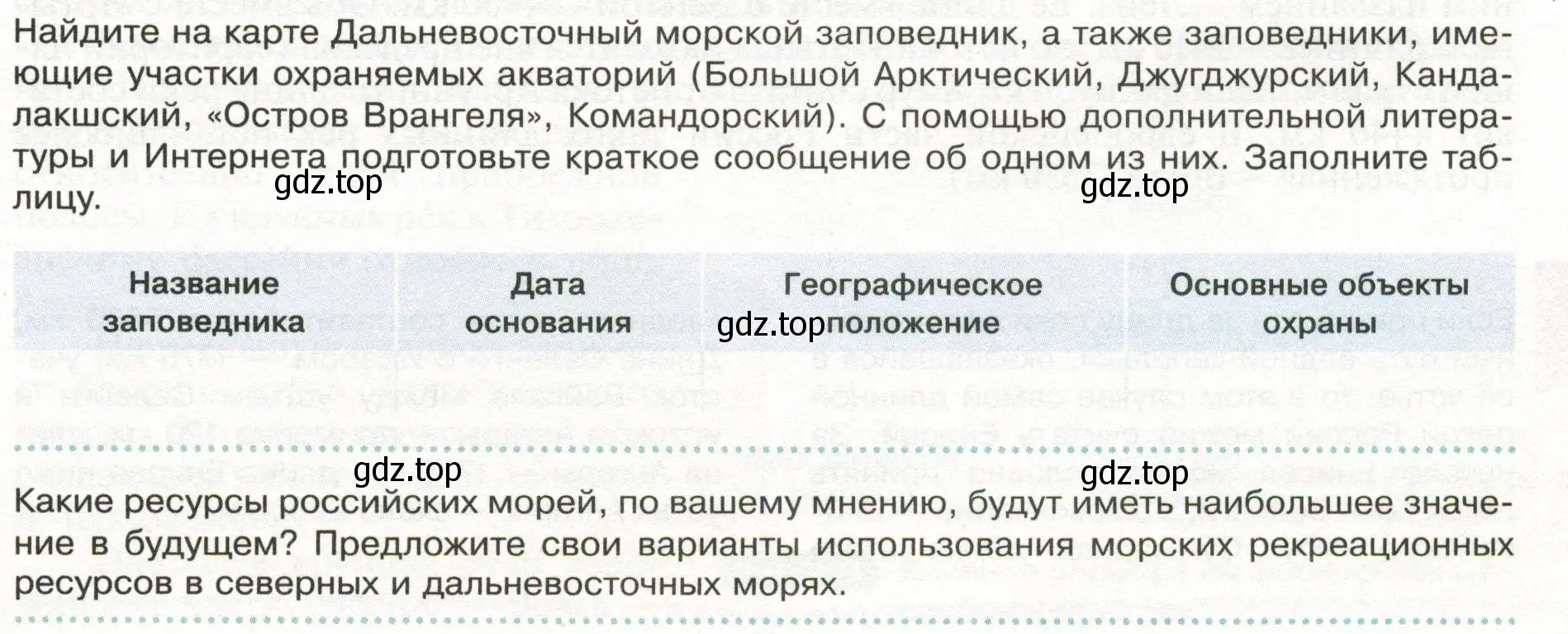 Условие  Школа географа-исследователя (страница 125) гдз по географии 8 класс Пятунин, Таможняя, учебник