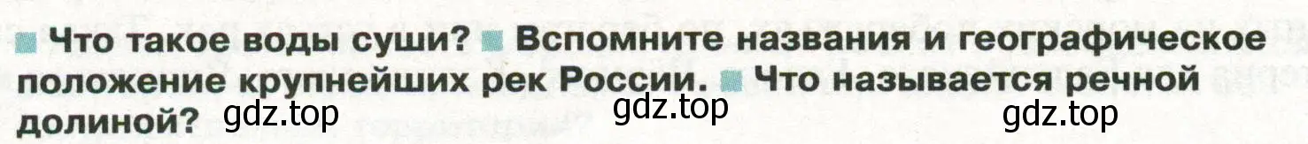 Условие  Вопросы перед параграфом (страница 126) гдз по географии 8 класс Пятунин, Таможняя, учебник