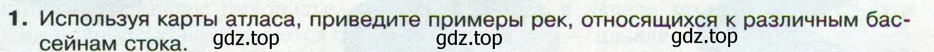 Условие номер 1 (страница 129) гдз по географии 8 класс Пятунин, Таможняя, учебник