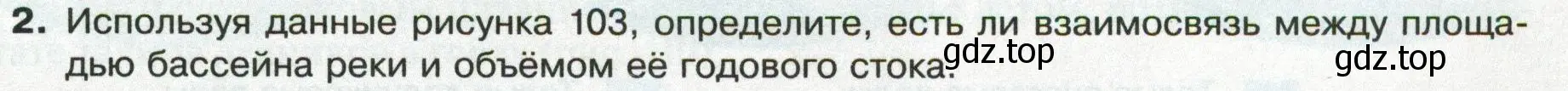 Условие номер 2 (страница 129) гдз по географии 8 класс Пятунин, Таможняя, учебник