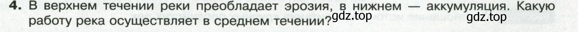 Условие номер 4 (страница 129) гдз по географии 8 класс Пятунин, Таможняя, учебник