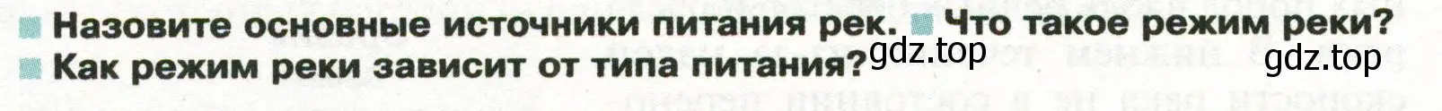 Условие  Вопросы перед параграфом (страница 130) гдз по географии 8 класс Пятунин, Таможняя, учебник