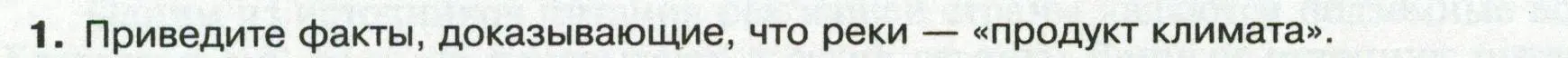 Условие номер 1 (страница 132) гдз по географии 8 класс Пятунин, Таможняя, учебник