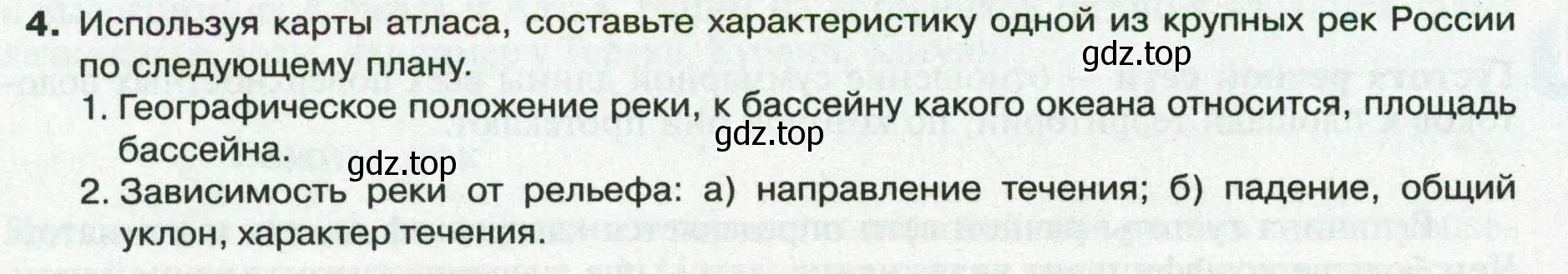 Условие номер 4 (страница 132) гдз по географии 8 класс Пятунин, Таможняя, учебник