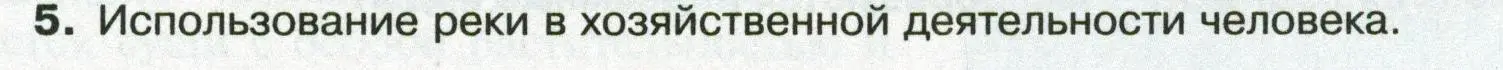 Условие номер 5 (страница 133) гдз по географии 8 класс Пятунин, Таможняя, учебник