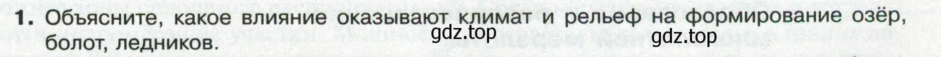 Условие номер 1 (страница 137) гдз по географии 8 класс Пятунин, Таможняя, учебник