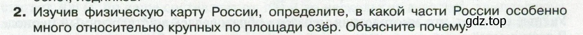 Условие номер 2 (страница 137) гдз по географии 8 класс Пятунин, Таможняя, учебник