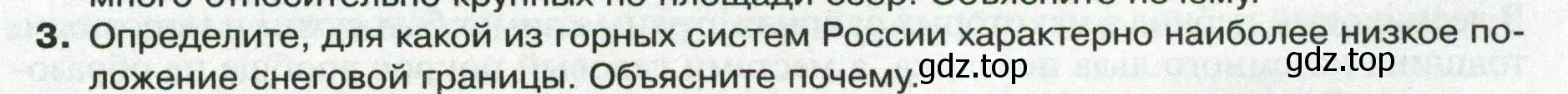 Условие номер 3 (страница 137) гдз по географии 8 класс Пятунин, Таможняя, учебник