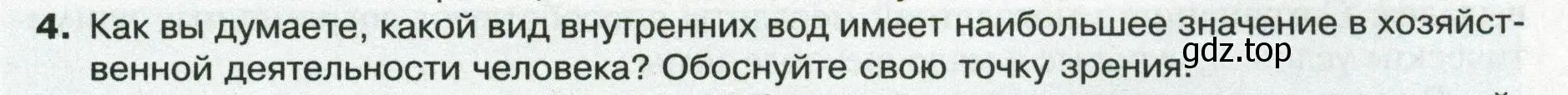 Условие номер 4 (страница 137) гдз по географии 8 класс Пятунин, Таможняя, учебник