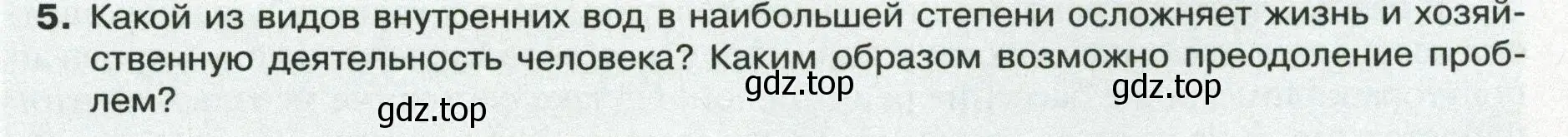 Условие номер 5 (страница 137) гдз по географии 8 класс Пятунин, Таможняя, учебник