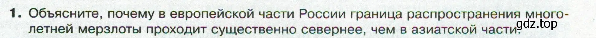 Условие номер 1 (страница 141) гдз по географии 8 класс Пятунин, Таможняя, учебник