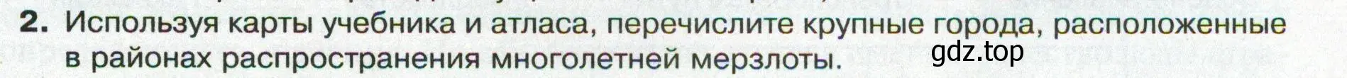 Условие номер 2 (страница 141) гдз по географии 8 класс Пятунин, Таможняя, учебник