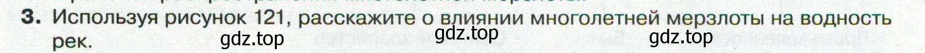 Условие номер 3 (страница 141) гдз по географии 8 класс Пятунин, Таможняя, учебник