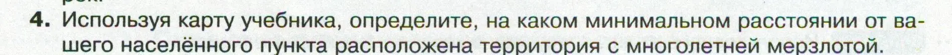 Условие номер 4 (страница 141) гдз по географии 8 класс Пятунин, Таможняя, учебник