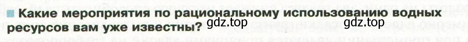 Условие  Вопросы перед параграфом (страница 142) гдз по географии 8 класс Пятунин, Таможняя, учебник