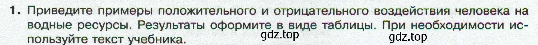 Условие номер 1 (страница 145) гдз по географии 8 класс Пятунин, Таможняя, учебник