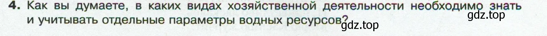 Условие номер 4 (страница 145) гдз по географии 8 класс Пятунин, Таможняя, учебник