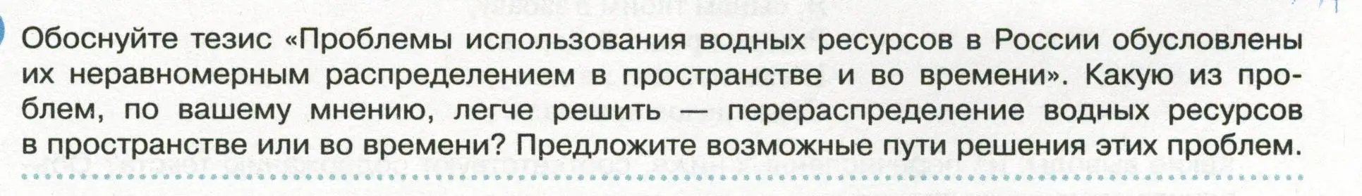 Условие  Школа географа-исследователя (страница 145) гдз по географии 8 класс Пятунин, Таможняя, учебник