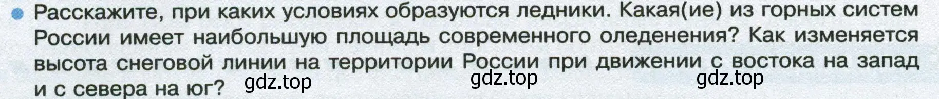 Условие номер 3 (страница 146) гдз по географии 8 класс Пятунин, Таможняя, учебник