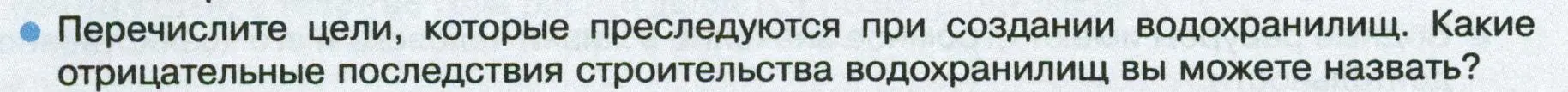 Условие номер 4 (страница 146) гдз по географии 8 класс Пятунин, Таможняя, учебник