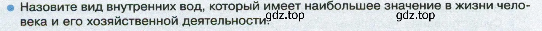 Условие номер 5 (страница 146) гдз по географии 8 класс Пятунин, Таможняя, учебник