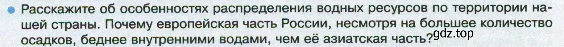 Условие номер 6 (страница 146) гдз по географии 8 класс Пятунин, Таможняя, учебник