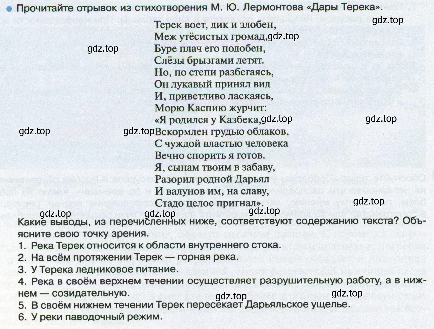 Условие номер 8 (страница 146) гдз по географии 8 класс Пятунин, Таможняя, учебник