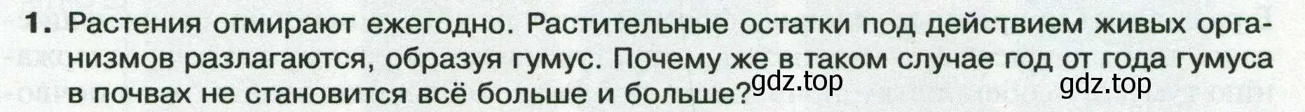 Условие номер 1 (страница 151) гдз по географии 8 класс Пятунин, Таможняя, учебник