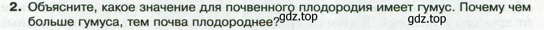 Условие номер 2 (страница 151) гдз по географии 8 класс Пятунин, Таможняя, учебник