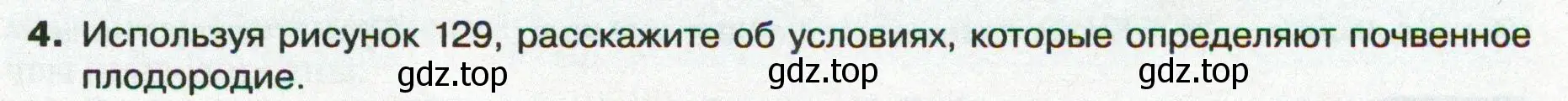 Условие номер 4 (страница 151) гдз по географии 8 класс Пятунин, Таможняя, учебник