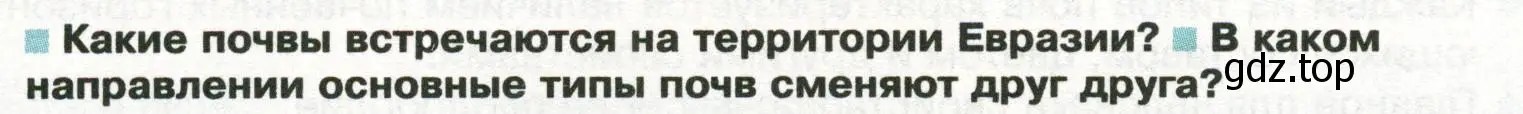 Условие  Вопросы перед параграфом (страница 152) гдз по географии 8 класс Пятунин, Таможняя, учебник